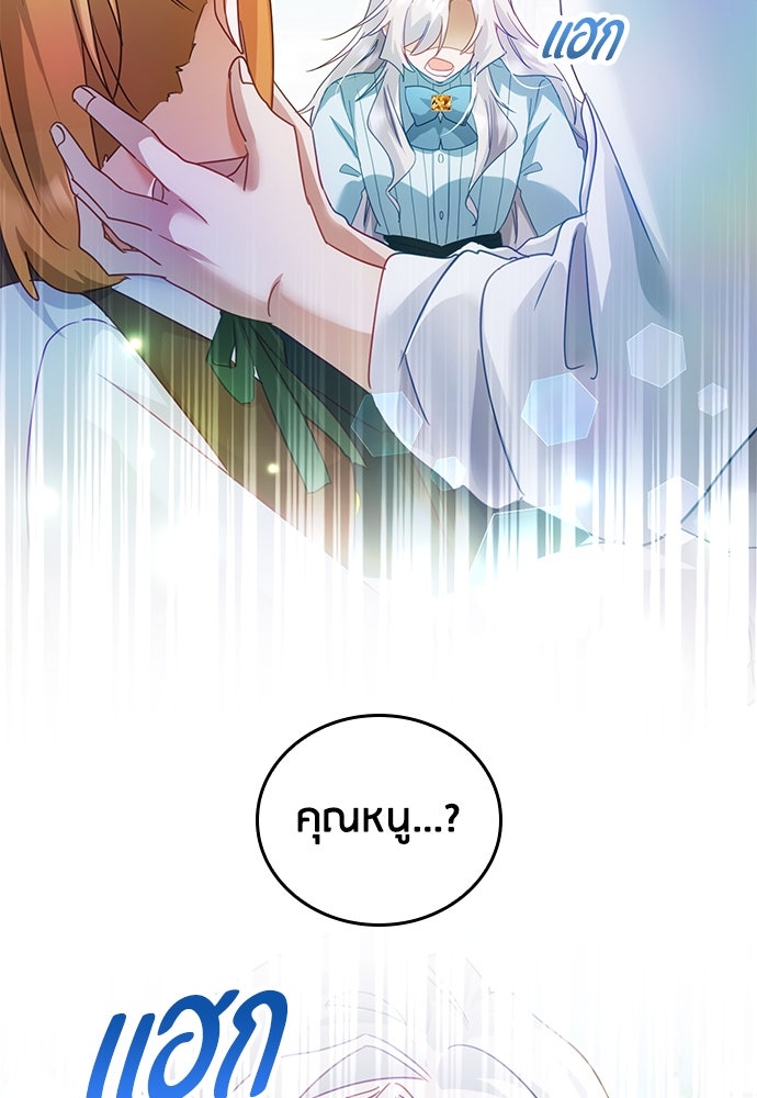 คืนต้องห้ามของฉันกับคุณหนู - หน้า 38
