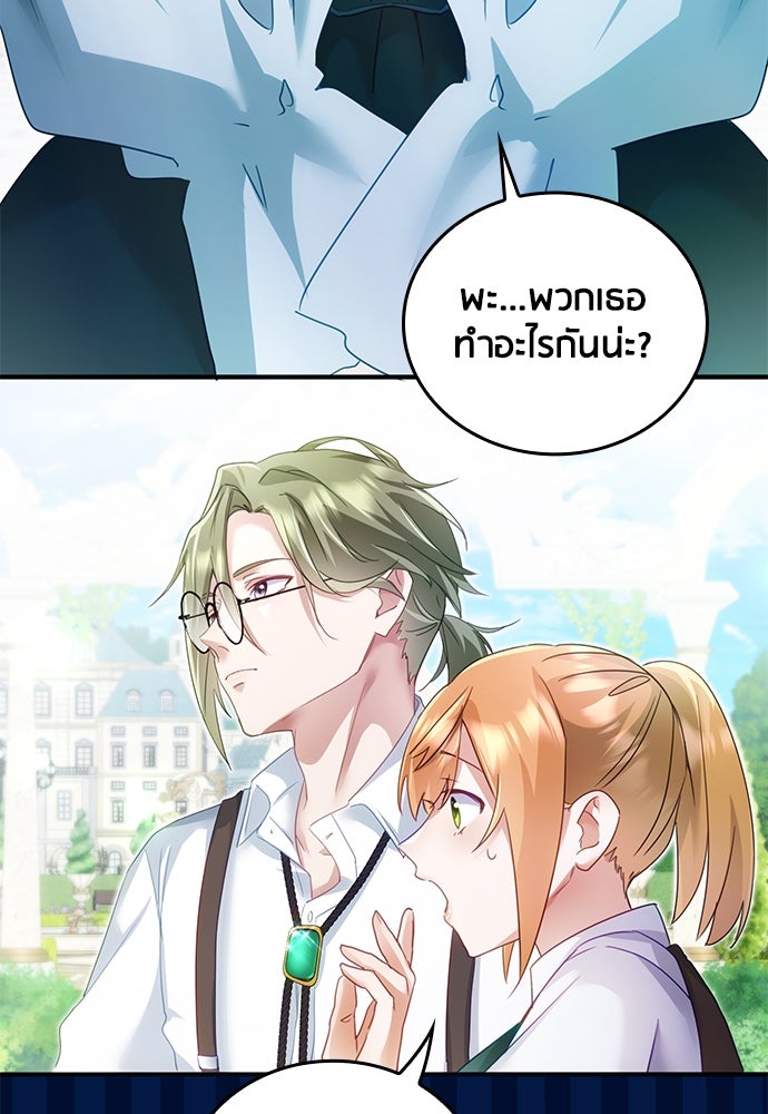 คืนต้องห้ามของฉันกับคุณหนู - หน้า 40