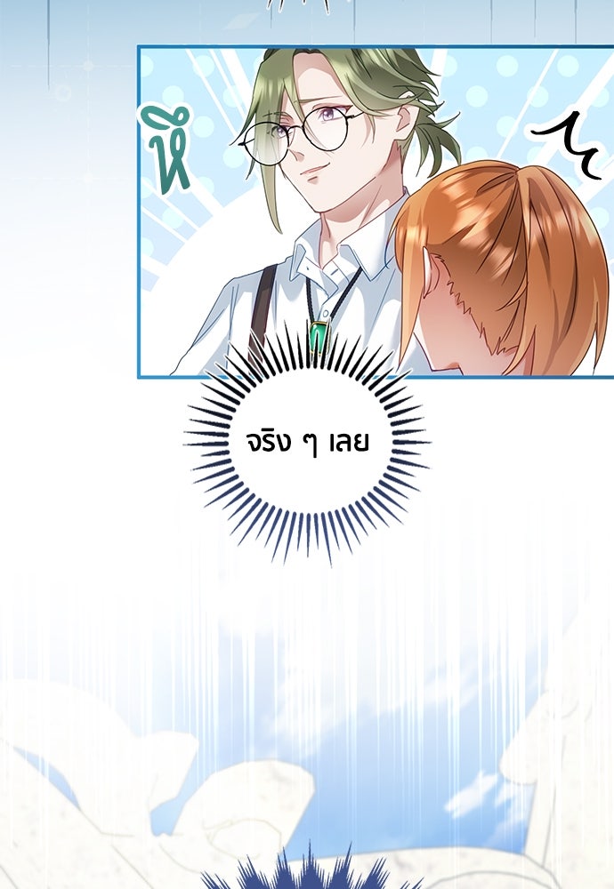 คืนต้องห้ามของฉันกับคุณหนู - หน้า 42