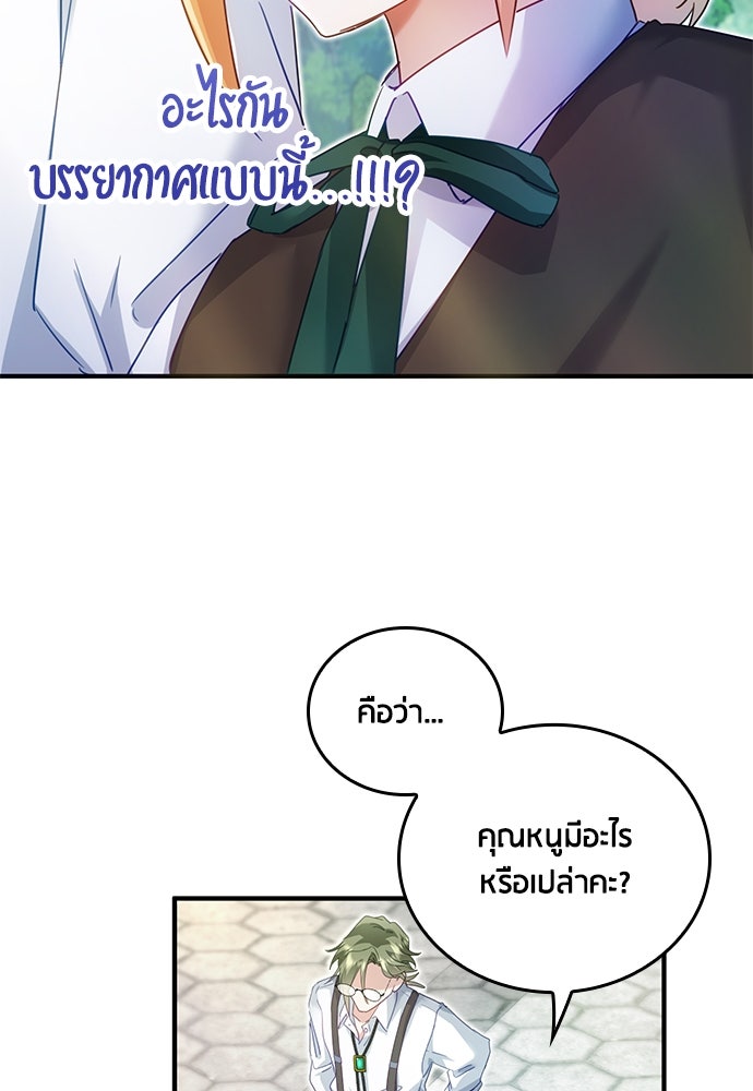 คืนต้องห้ามของฉันกับคุณหนู - หน้า 44