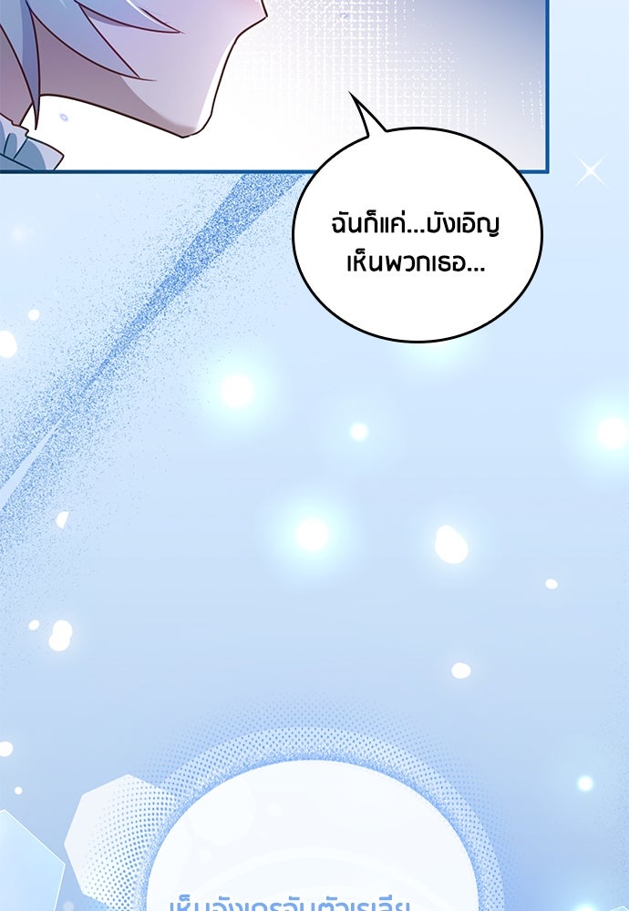คืนต้องห้ามของฉันกับคุณหนู - หน้า 47