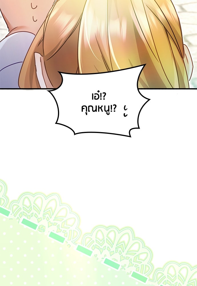 คืนต้องห้ามของฉันกับคุณหนู - หน้า 55