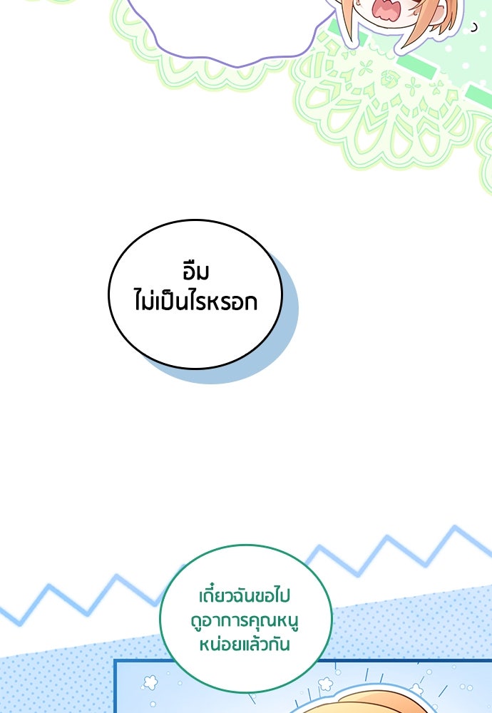 คืนต้องห้ามของฉันกับคุณหนู - หน้า 57