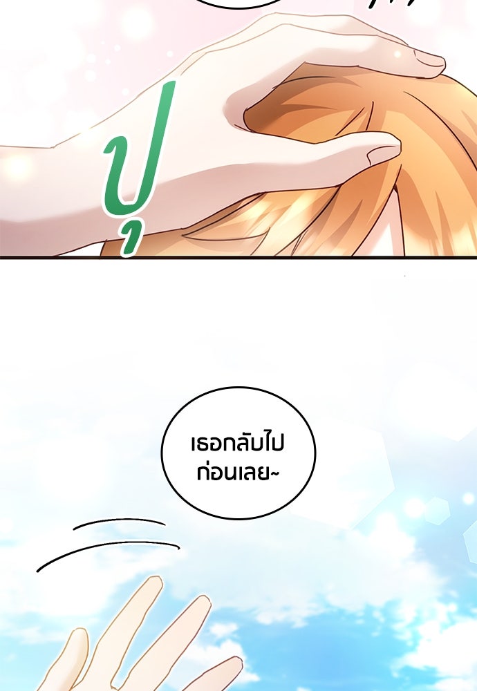 คืนต้องห้ามของฉันกับคุณหนู - หน้า 59