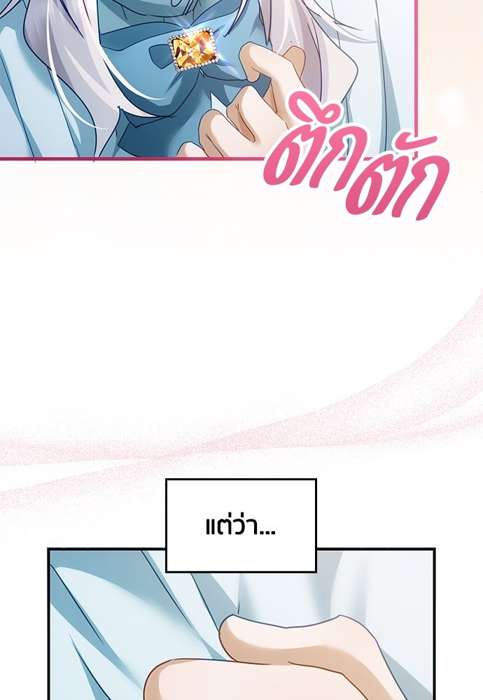 คืนต้องห้ามของฉันกับคุณหนู - หน้า 65