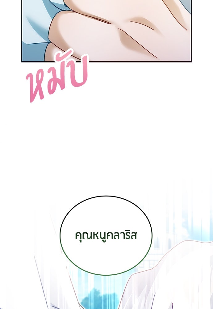 คืนต้องห้ามของฉันกับคุณหนู - หน้า 66