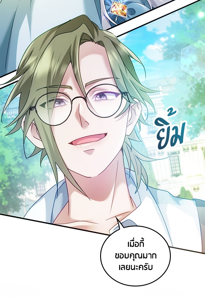 คืนต้องห้ามของฉันกับคุณหนู - หน้า 69