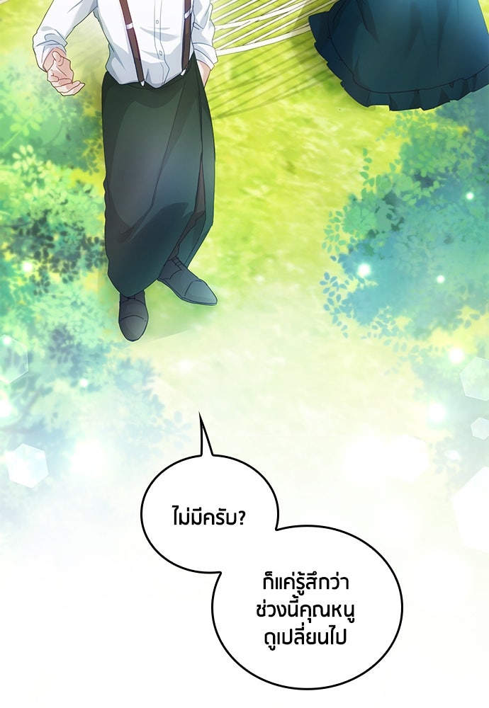 คืนต้องห้ามของฉันกับคุณหนู - หน้า 71