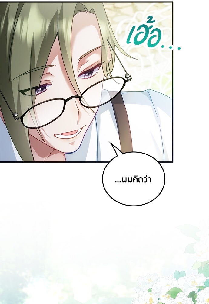 คืนต้องห้ามของฉันกับคุณหนู - หน้า 73