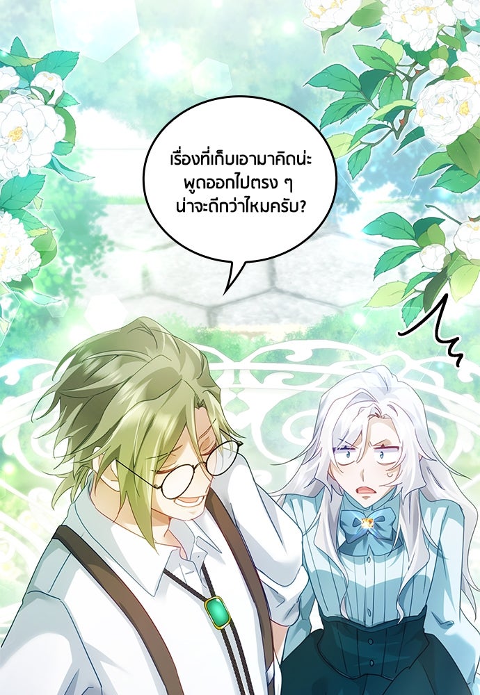 คืนต้องห้ามของฉันกับคุณหนู - หน้า 74
