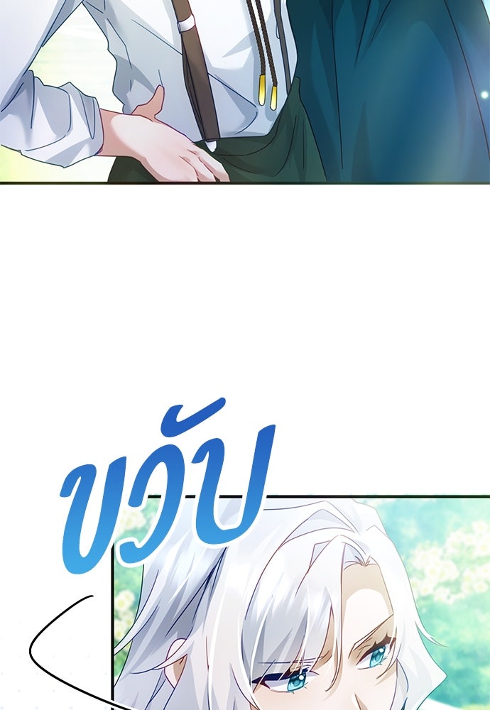 คืนต้องห้ามของฉันกับคุณหนู - หน้า 75