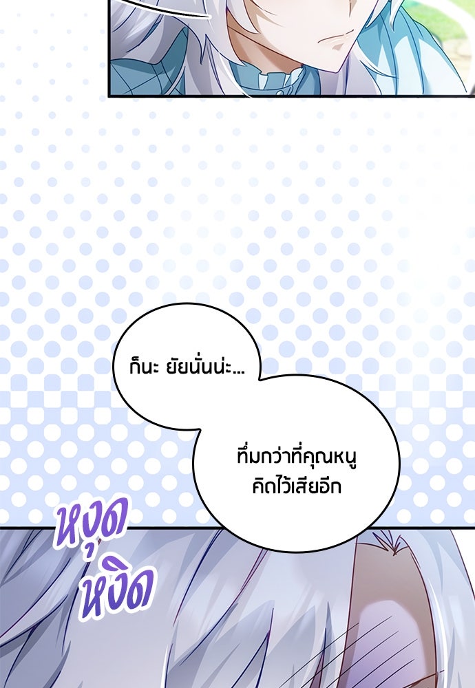 คืนต้องห้ามของฉันกับคุณหนู - หน้า 76