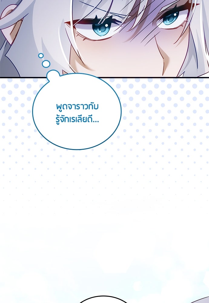 คืนต้องห้ามของฉันกับคุณหนู - หน้า 77