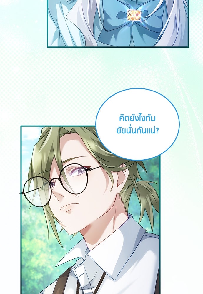 คืนต้องห้ามของฉันกับคุณหนู - หน้า 80