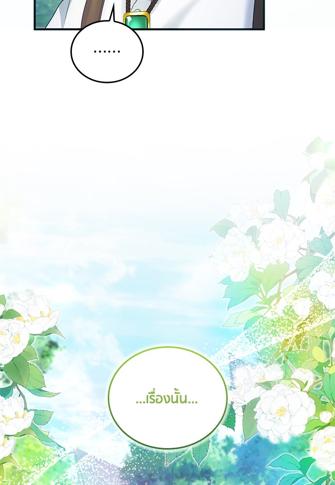 คืนต้องห้ามของฉันกับคุณหนู - หน้า 81