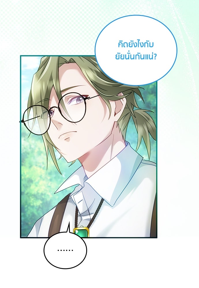 คืนต้องห้ามของฉันกับคุณหนู - หน้า 2