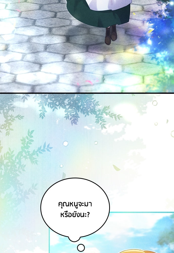 คืนต้องห้ามของฉันกับคุณหนู - หน้า 21