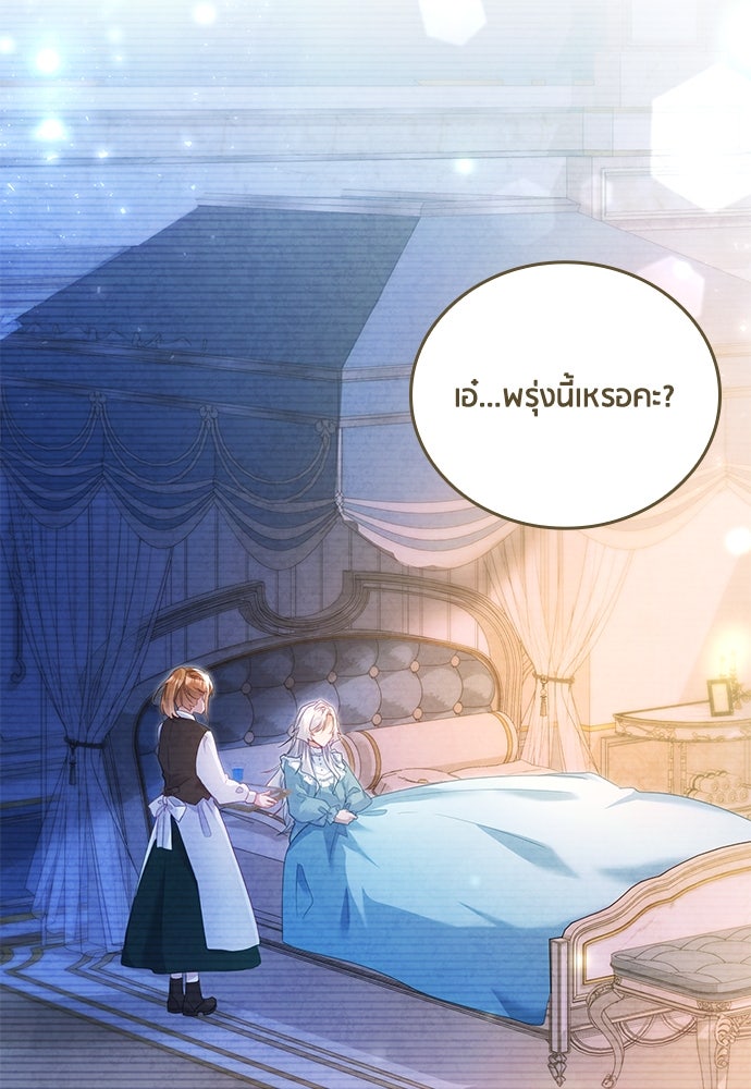 คืนต้องห้ามของฉันกับคุณหนู - หน้า 23