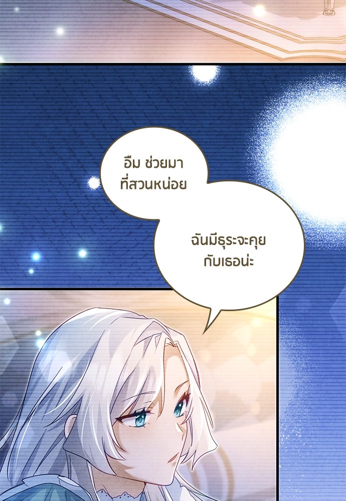 คืนต้องห้ามของฉันกับคุณหนู - หน้า 24