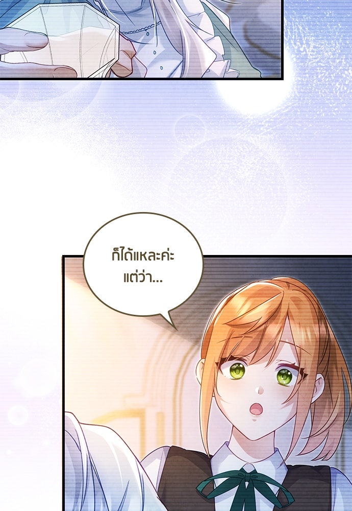 คืนต้องห้ามของฉันกับคุณหนู - หน้า 25