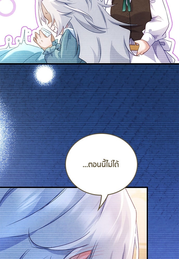 คืนต้องห้ามของฉันกับคุณหนู - หน้า 27