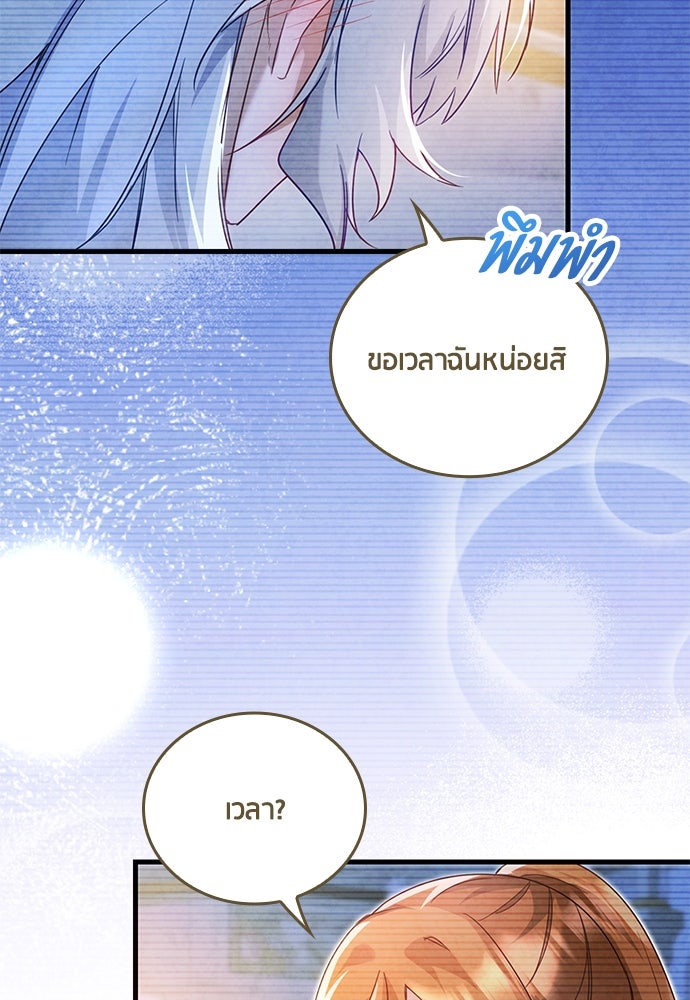 คืนต้องห้ามของฉันกับคุณหนู - หน้า 28