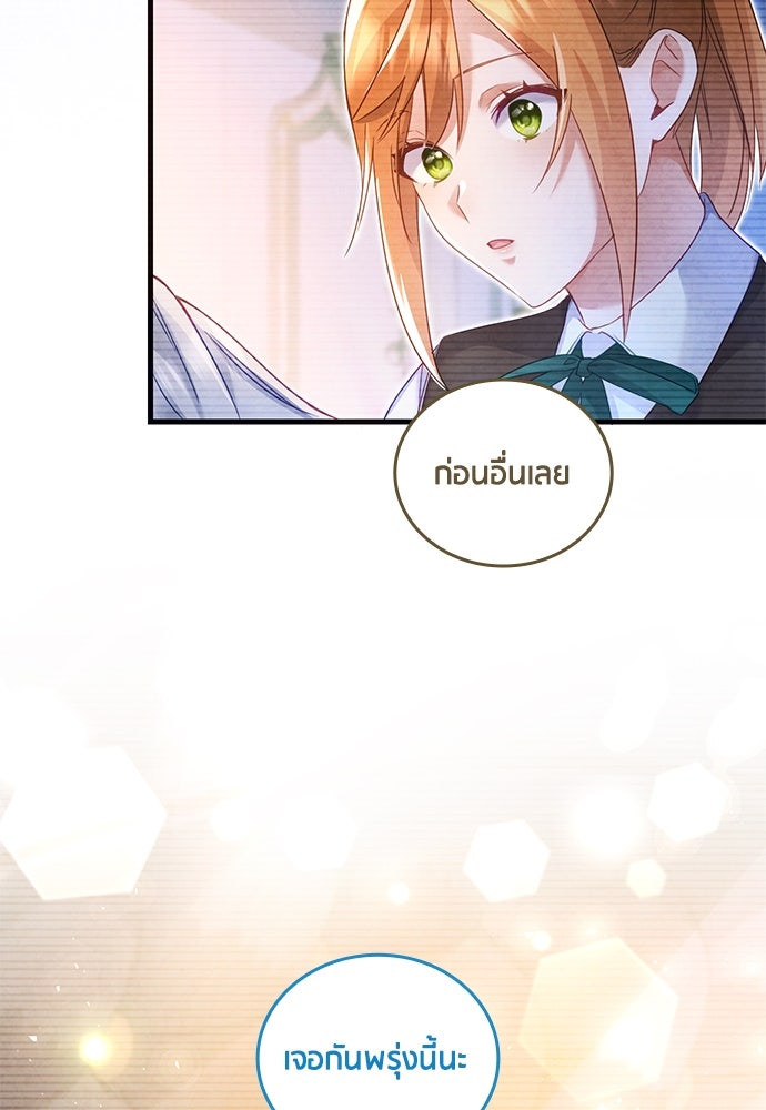 คืนต้องห้ามของฉันกับคุณหนู - หน้า 29