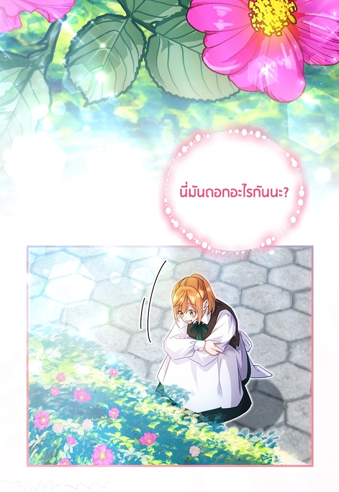 คืนต้องห้ามของฉันกับคุณหนู - หน้า 37