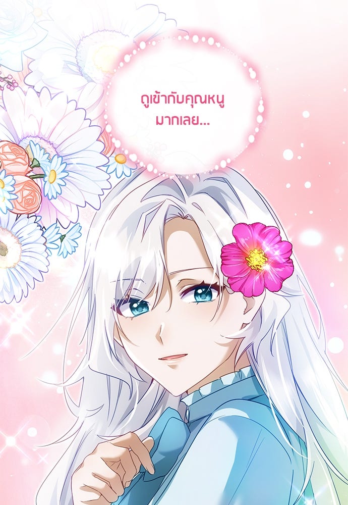คืนต้องห้ามของฉันกับคุณหนู - หน้า 38