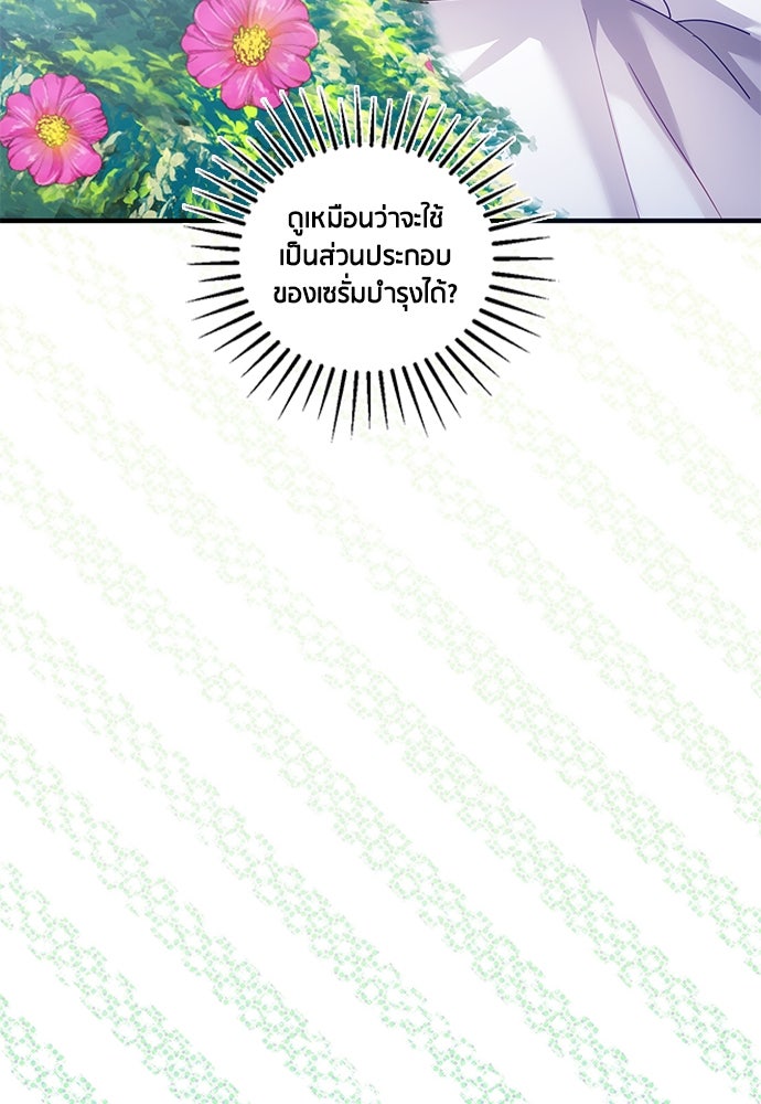 คืนต้องห้ามของฉันกับคุณหนู - หน้า 41