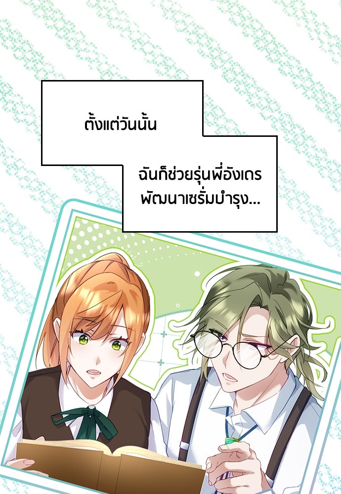 คืนต้องห้ามของฉันกับคุณหนู - หน้า 42