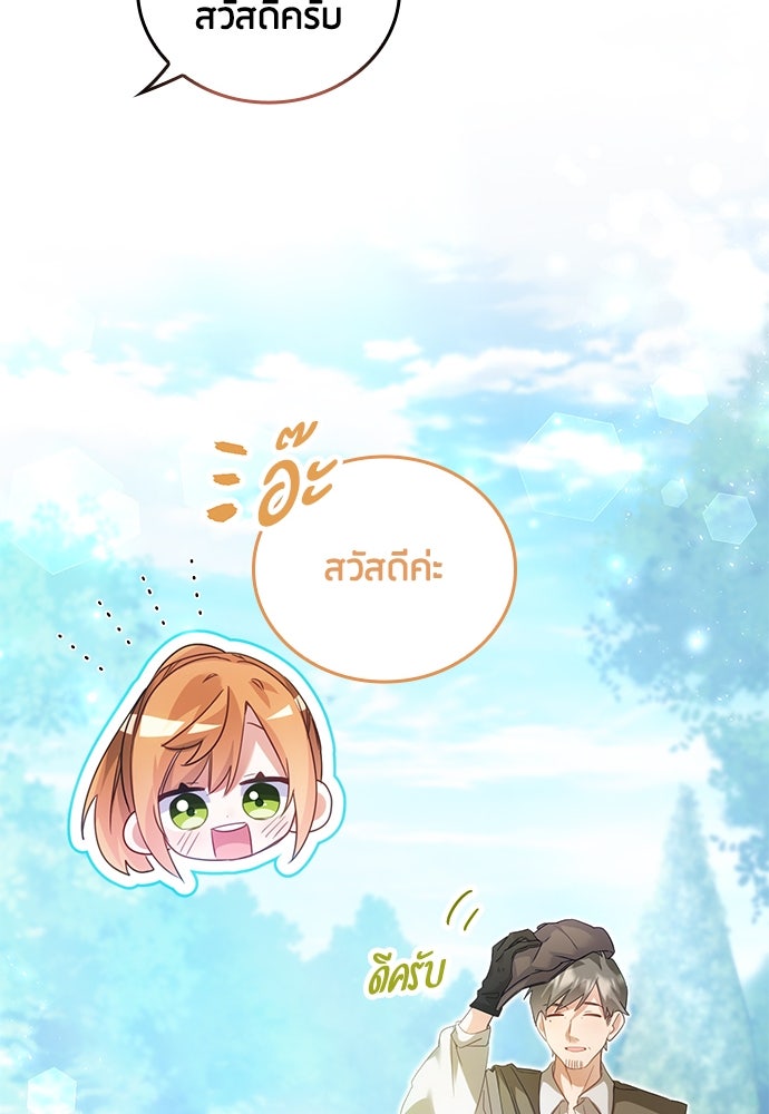 คืนต้องห้ามของฉันกับคุณหนู - หน้า 46
