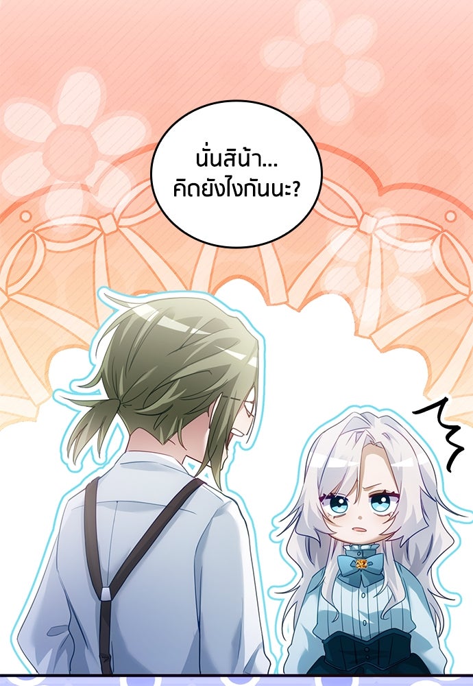 คืนต้องห้ามของฉันกับคุณหนู - หน้า 5