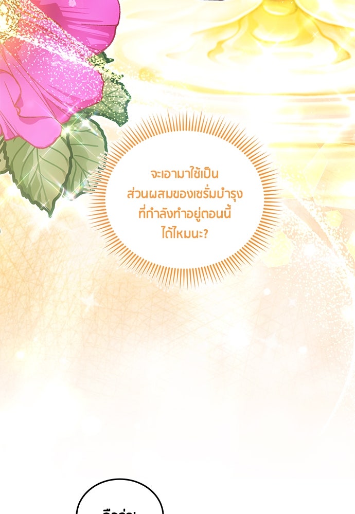 คืนต้องห้ามของฉันกับคุณหนู - หน้า 52