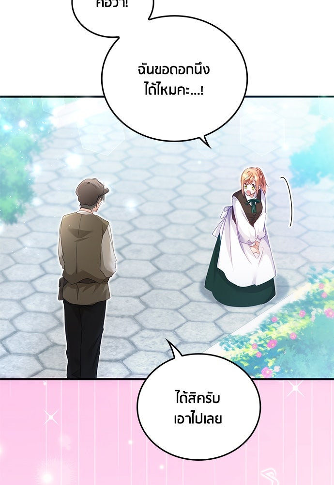 คืนต้องห้ามของฉันกับคุณหนู - หน้า 53