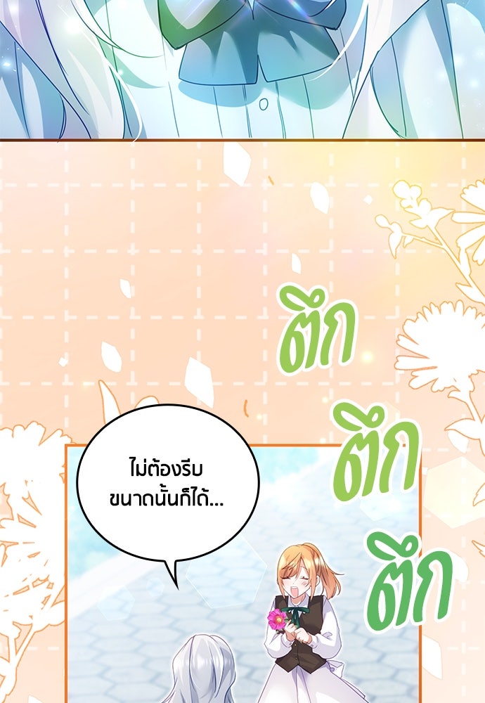 คืนต้องห้ามของฉันกับคุณหนู - หน้า 61