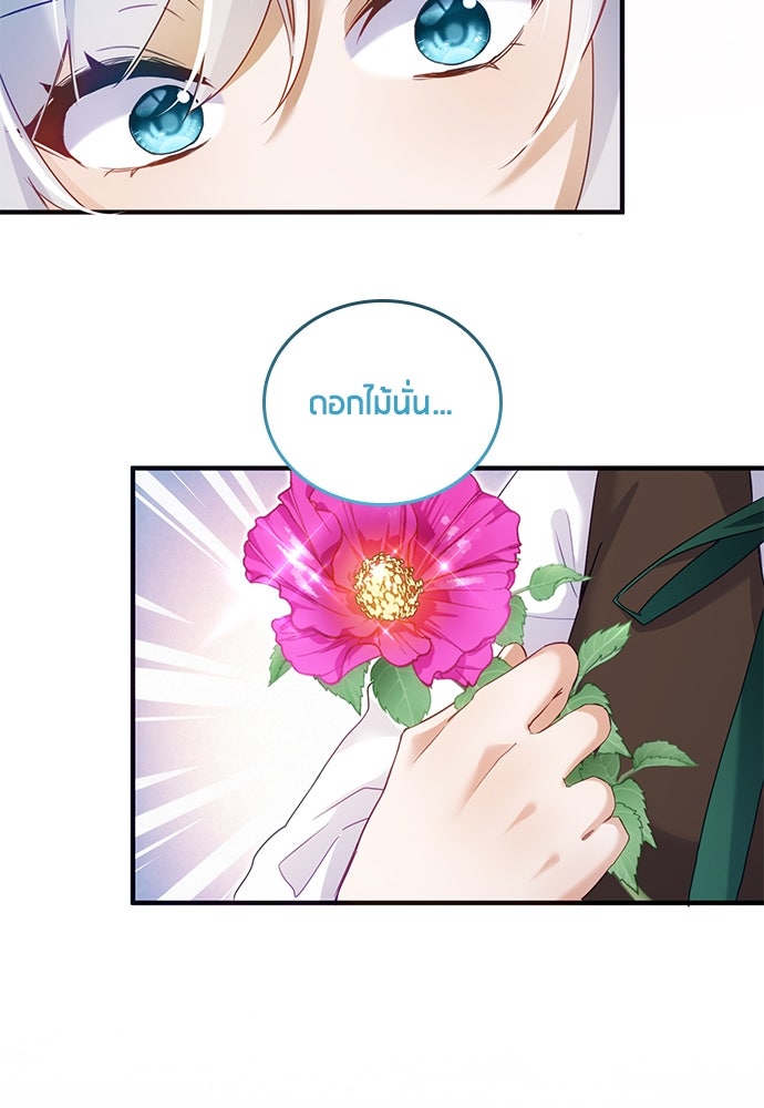 คืนต้องห้ามของฉันกับคุณหนู - หน้า 63
