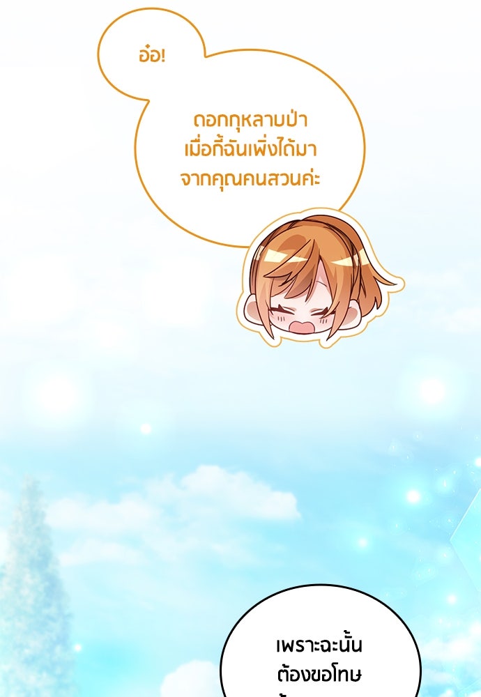 คืนต้องห้ามของฉันกับคุณหนู - หน้า 64