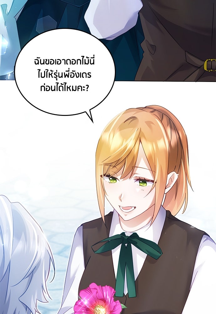 คืนต้องห้ามของฉันกับคุณหนู - หน้า 66