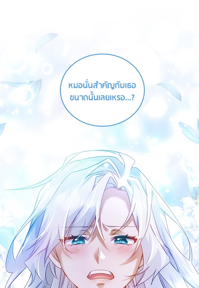 คืนต้องห้ามของฉันกับคุณหนู - หน้า 75
