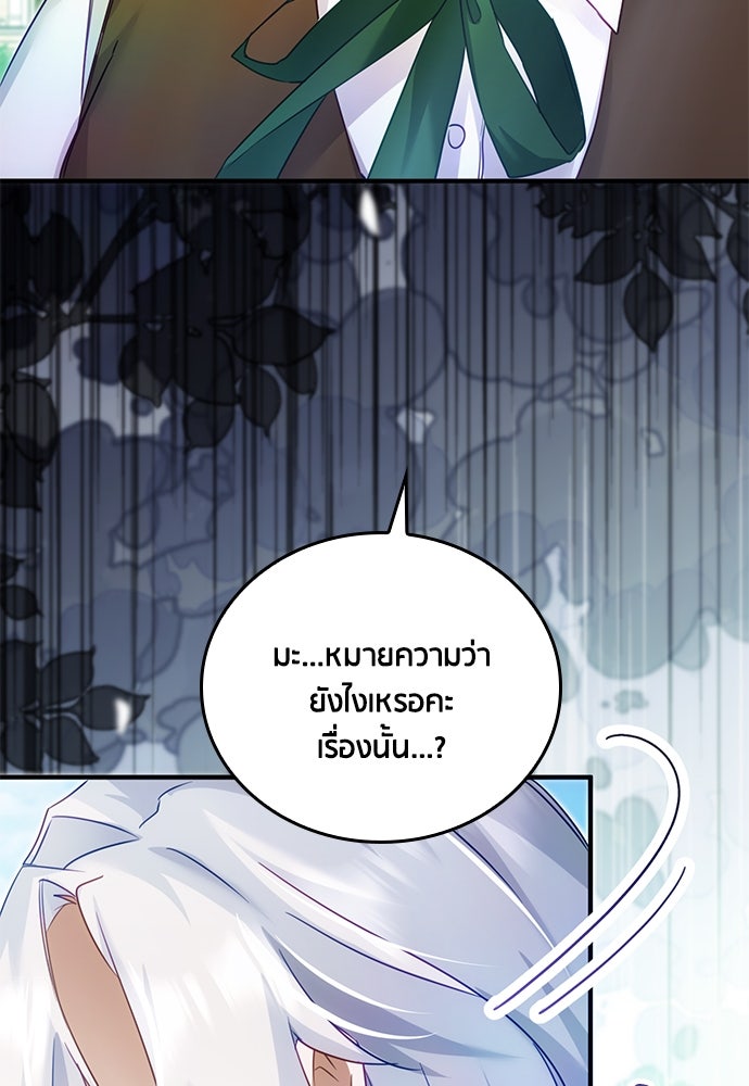 คืนต้องห้ามของฉันกับคุณหนู - หน้า 78