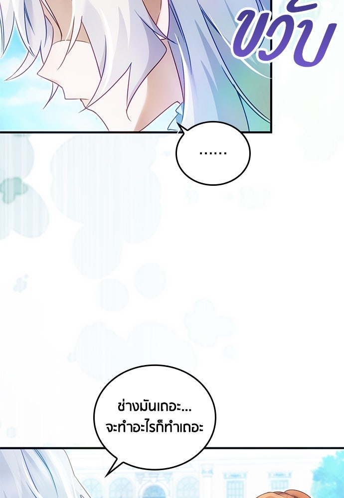 คืนต้องห้ามของฉันกับคุณหนู - หน้า 79