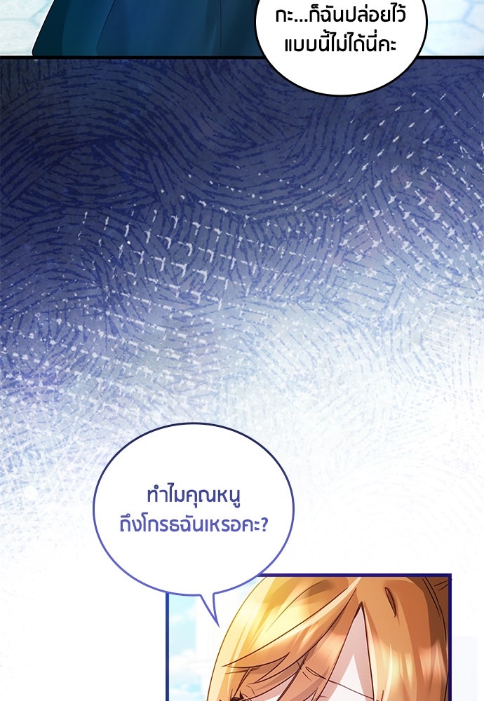 คืนต้องห้ามของฉันกับคุณหนู - หน้า 83