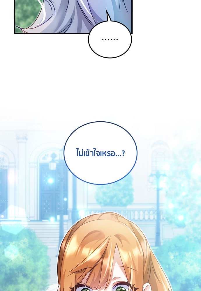 คืนต้องห้ามของฉันกับคุณหนู - หน้า 85