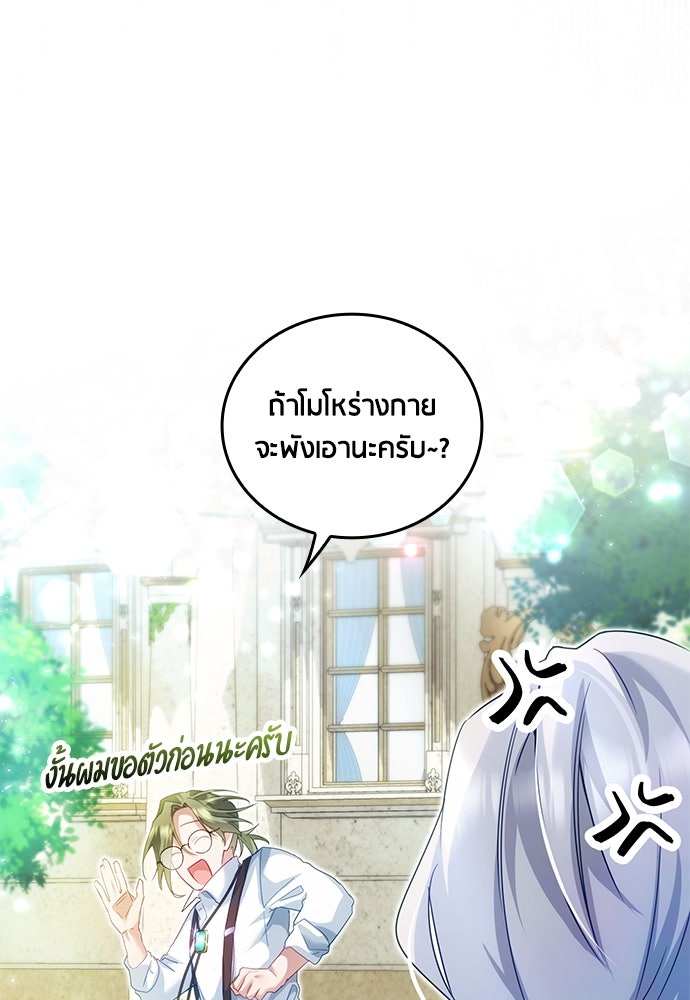 คืนต้องห้ามของฉันกับคุณหนู - หน้า 9