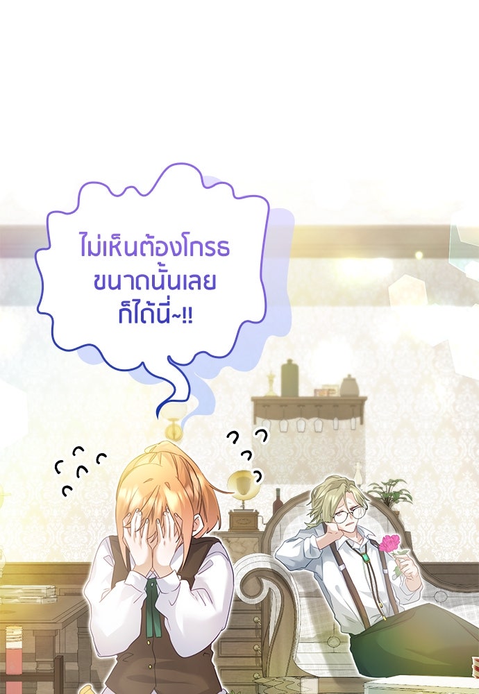 คืนต้องห้ามของฉันกับคุณหนู - หน้า 18