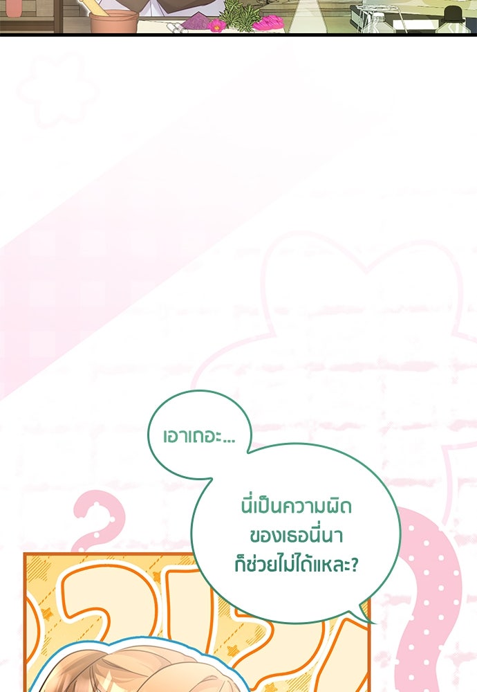 คืนต้องห้ามของฉันกับคุณหนู - หน้า 19
