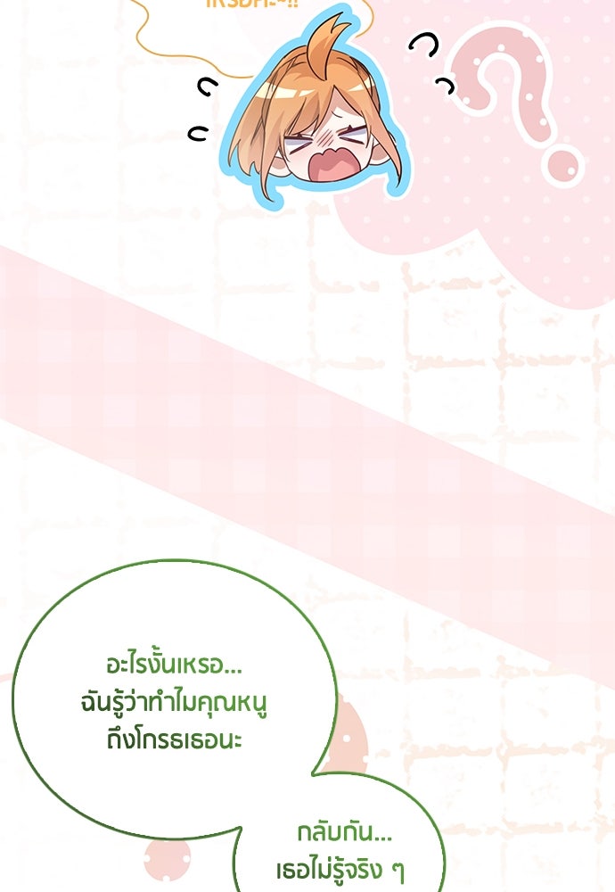 คืนต้องห้ามของฉันกับคุณหนู - หน้า 21