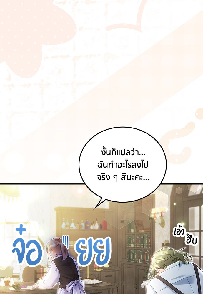 คืนต้องห้ามของฉันกับคุณหนู - หน้า 23