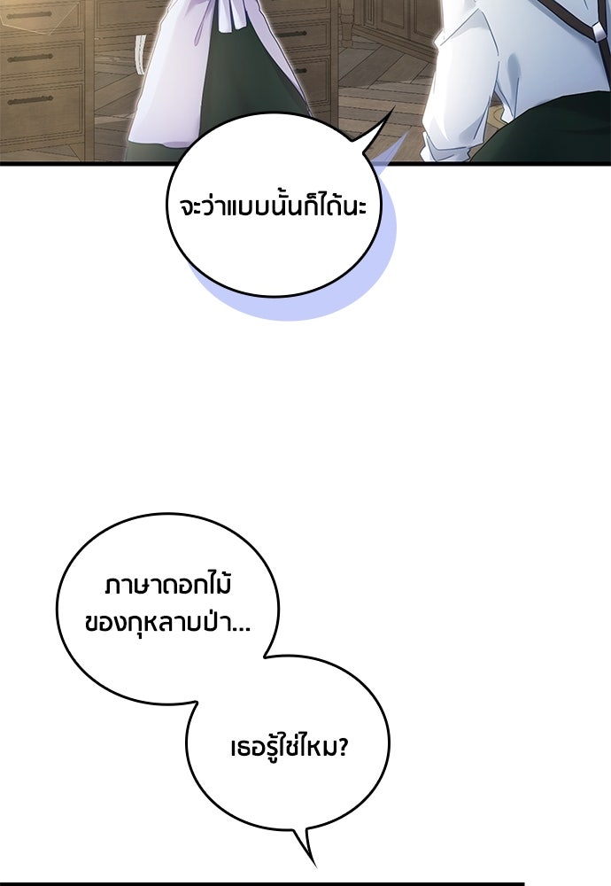 คืนต้องห้ามของฉันกับคุณหนู - หน้า 24